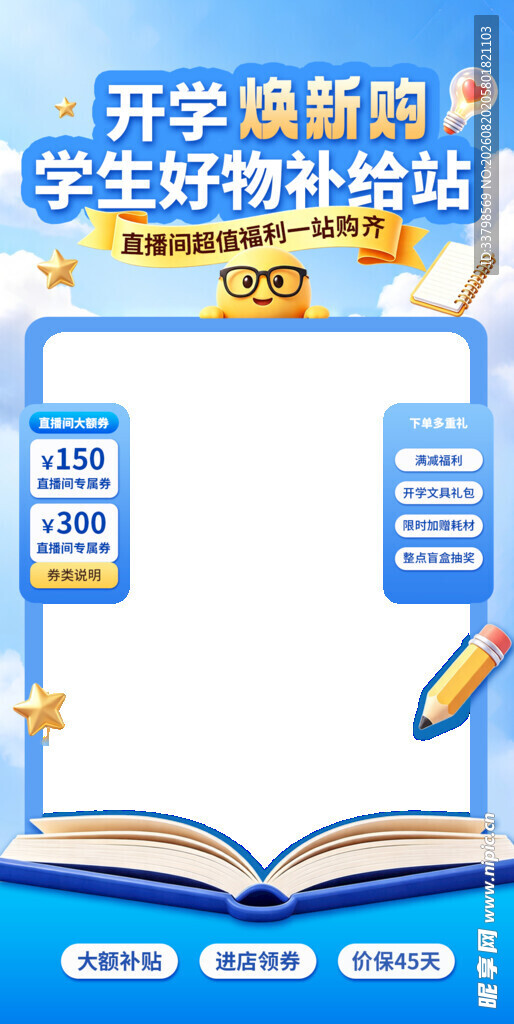 开学季促销