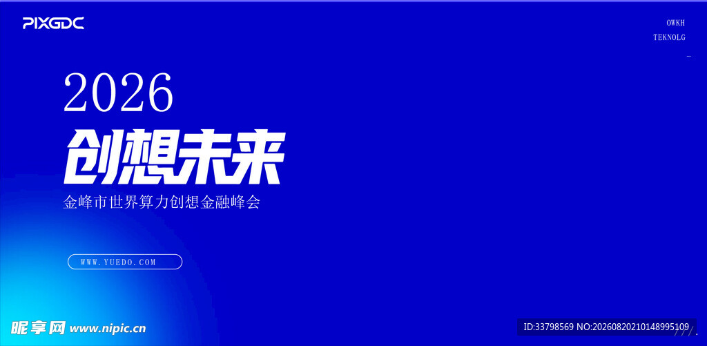 蓝色会议背景
