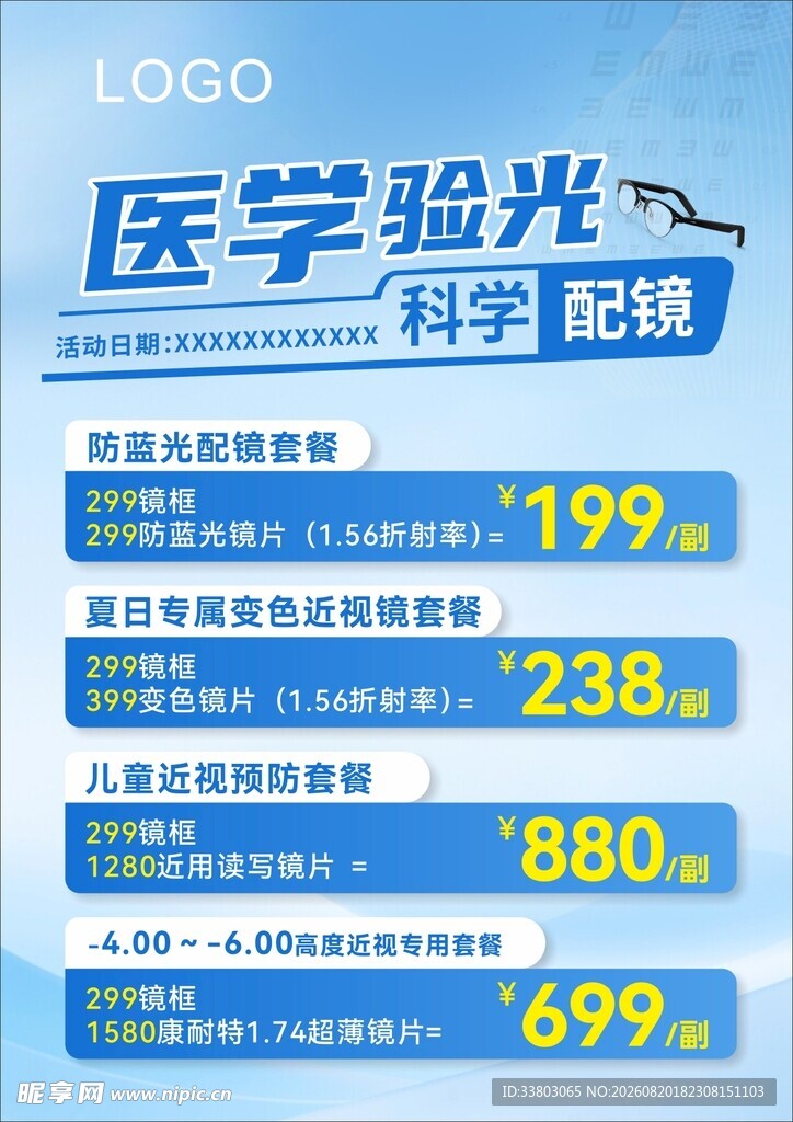 眼镜