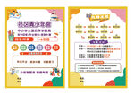 小学幼儿园教育辅导班招生托单页