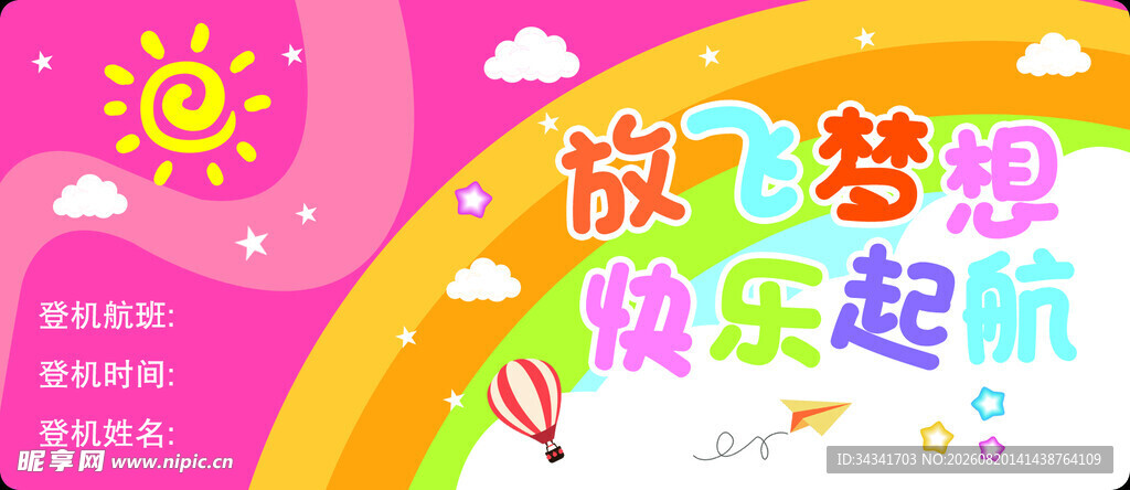 开学机票