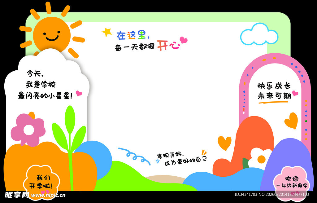 开学