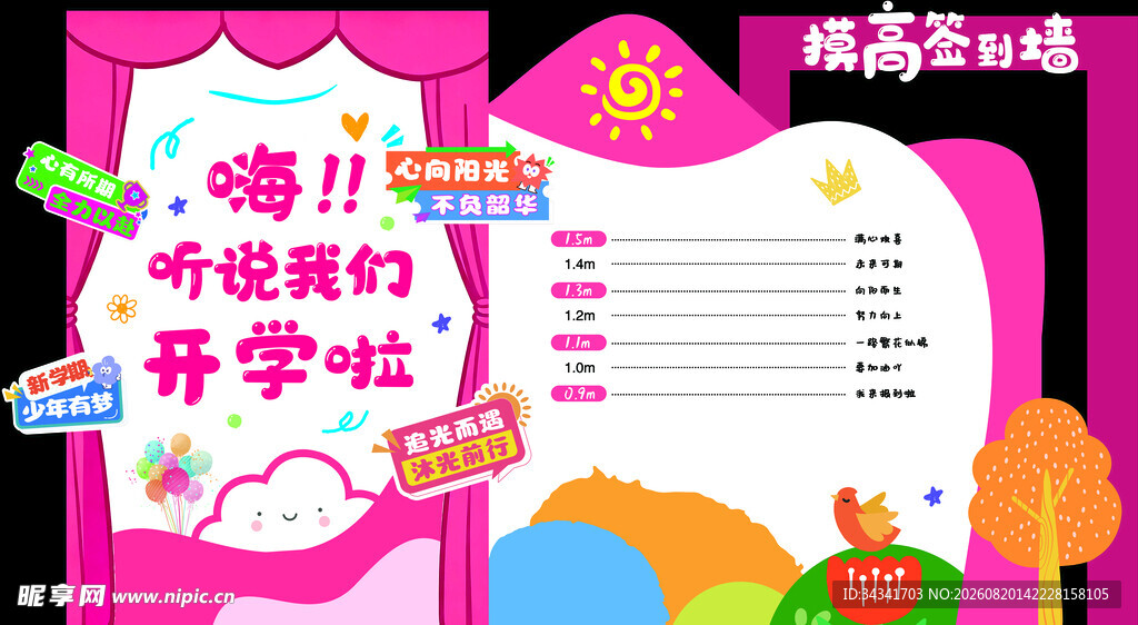 摸高墙