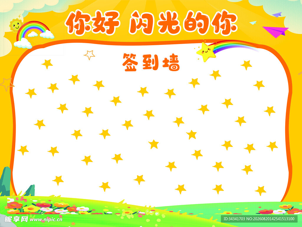 签到墙