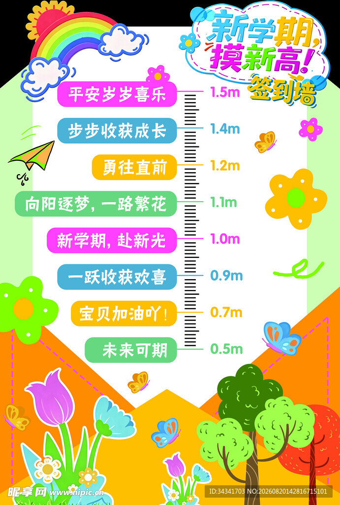 摸高墙