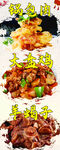锅包肉海报