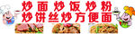 炒饭招牌