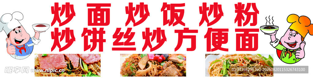炒饭招牌