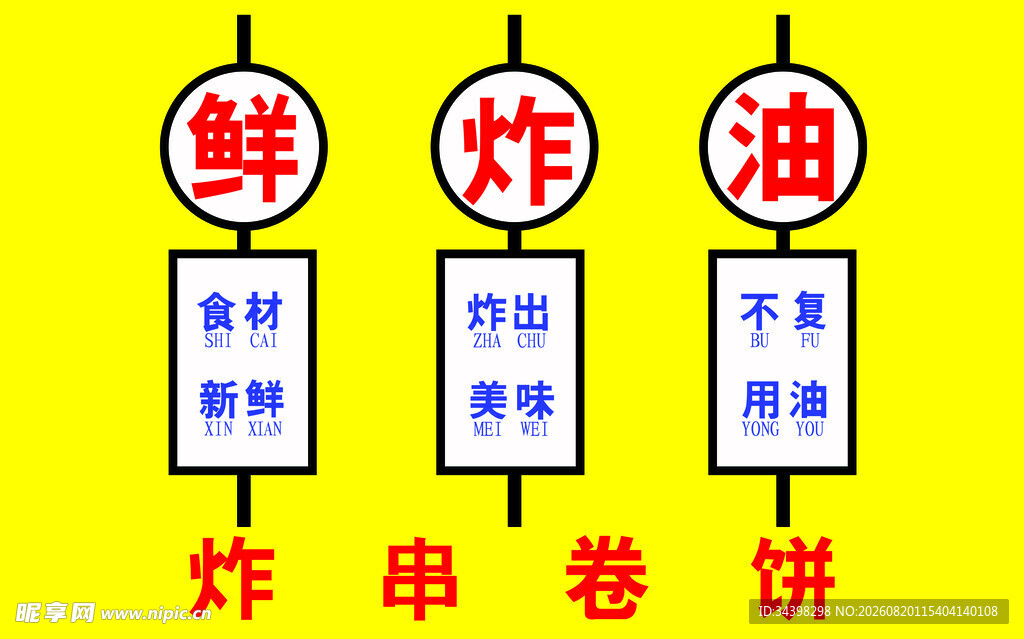 炸串店背景