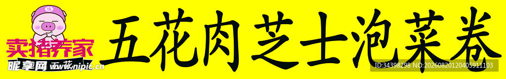 卡通猪招牌