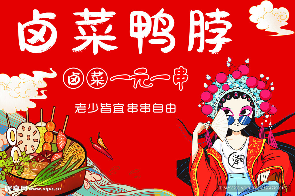 卤菜招牌