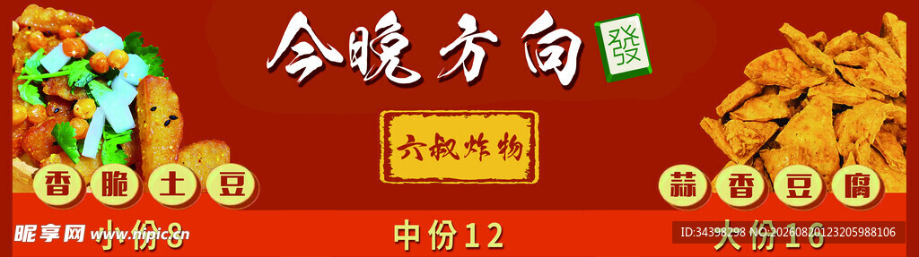 香脆土豆招牌