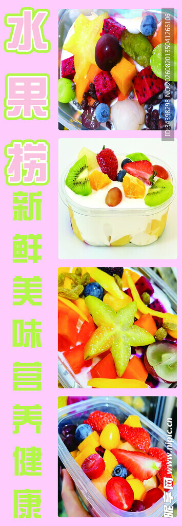 水果捞