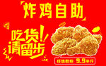 炸鸡