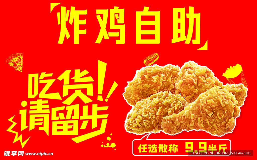 炸鸡
