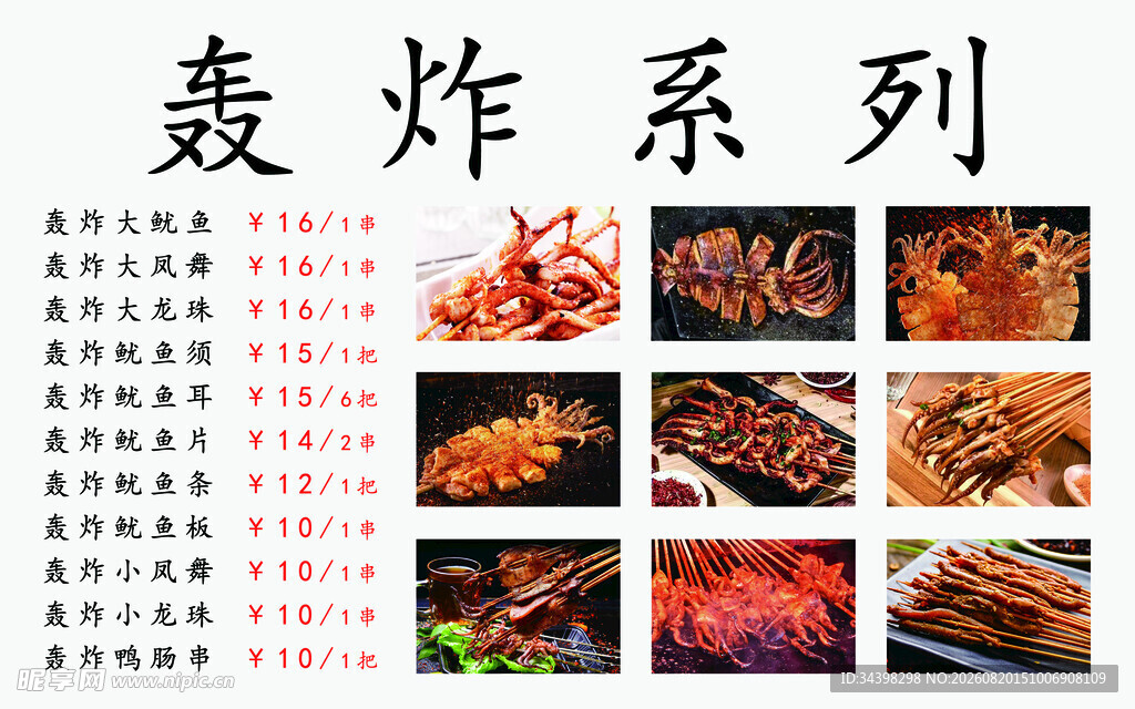 炸鱿鱼
