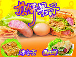 煎饼果子