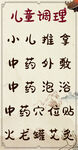 小儿调理