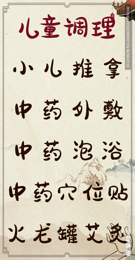 小儿调理