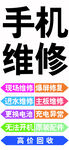 手机维修