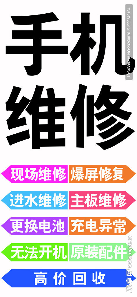 手机维修