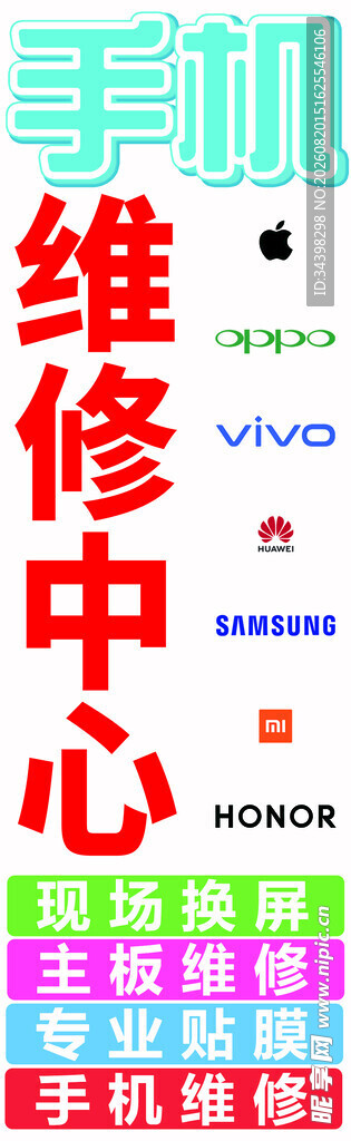 手机维修