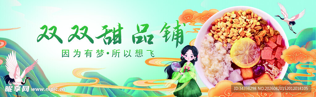 国潮甜品招牌