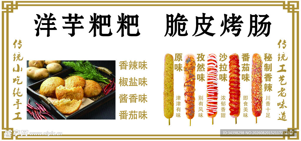 洋芋粑粑