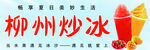炒冰 
