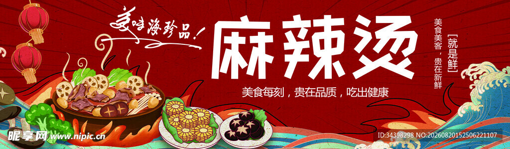 麻辣烫