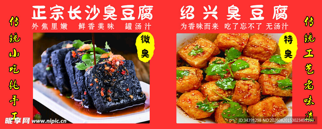 臭豆腐