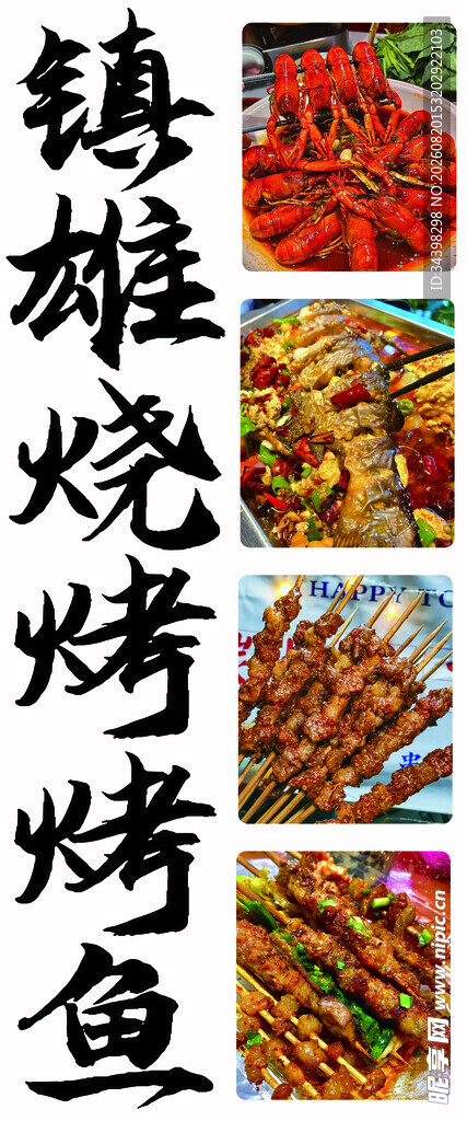 夜市烧烤