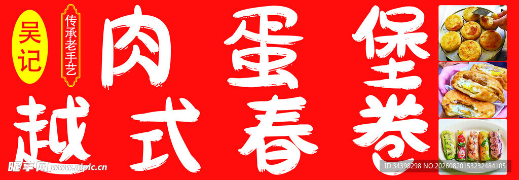肉蛋堡