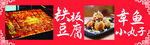 铁板豆腐