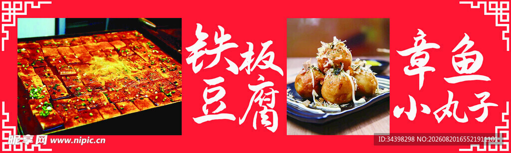 铁板豆腐