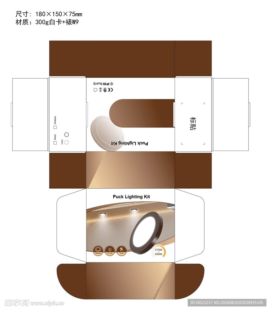 面板灯褐色包装平面设计展开图