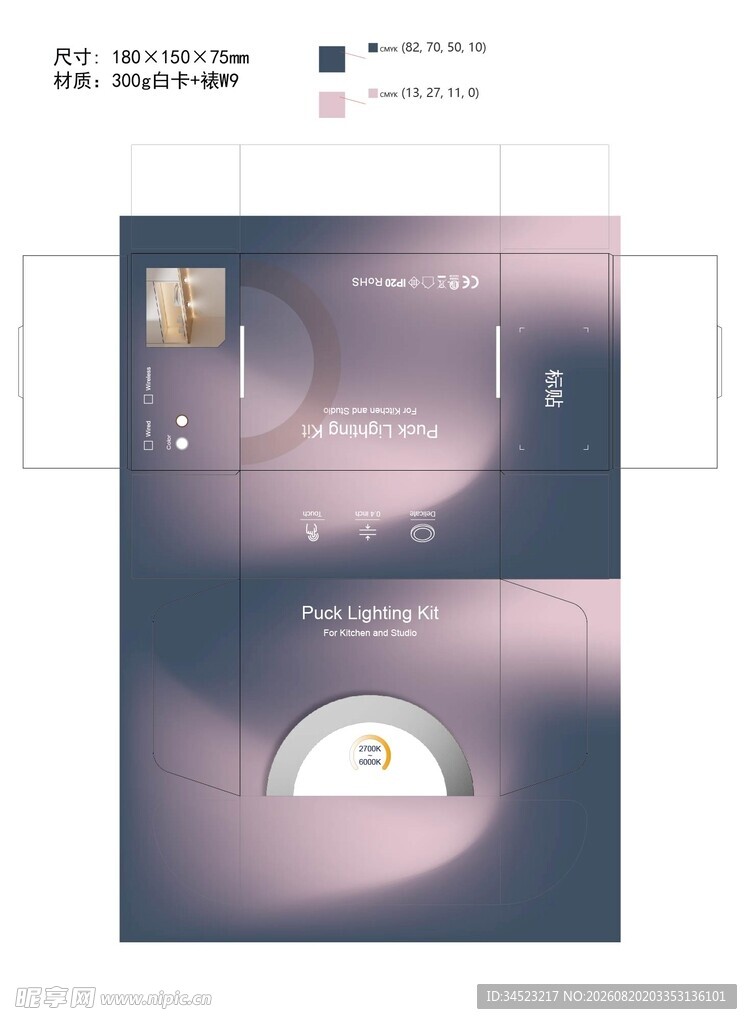 弥散渐变面板灯包装设计平面图