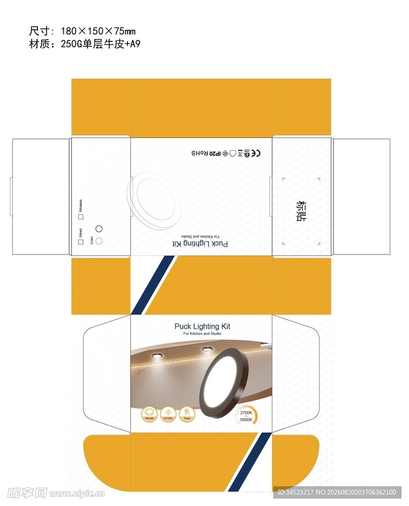 简约黄色包装盒展开图