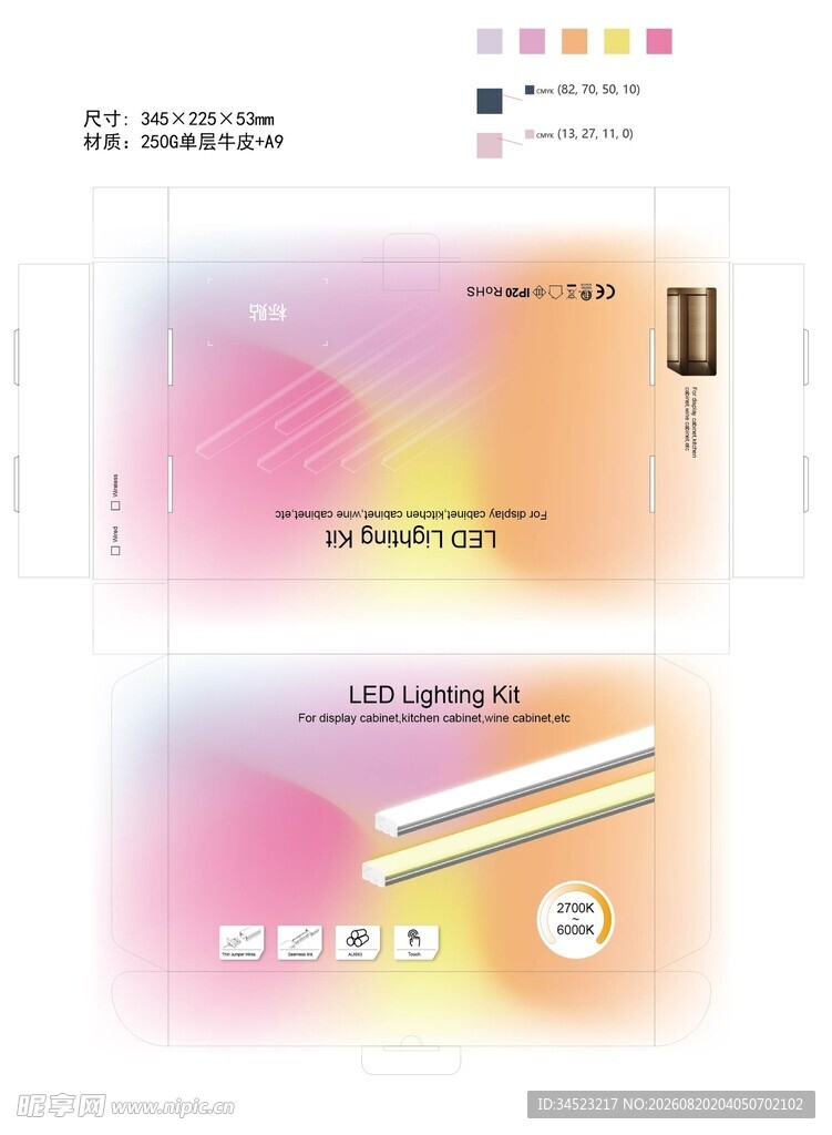 弥散渐变型材灯包装设计平面图