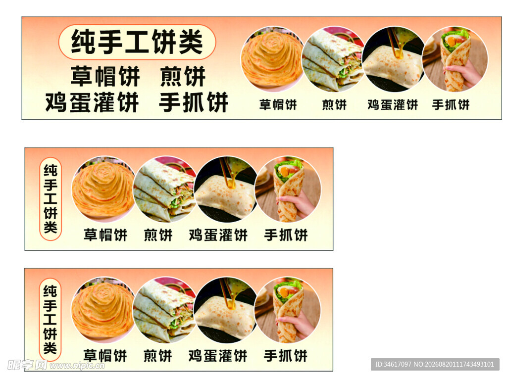 手工饼类烘焙糕点宣传海报