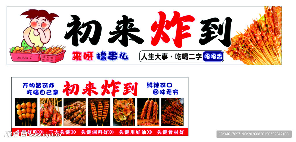 初来炸到美食店铺招牌