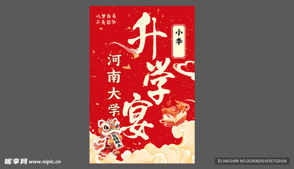升学宴迎宾