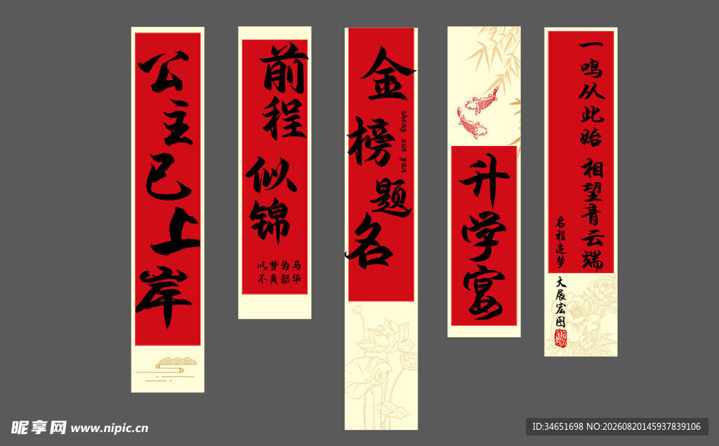 升学宴竖幅