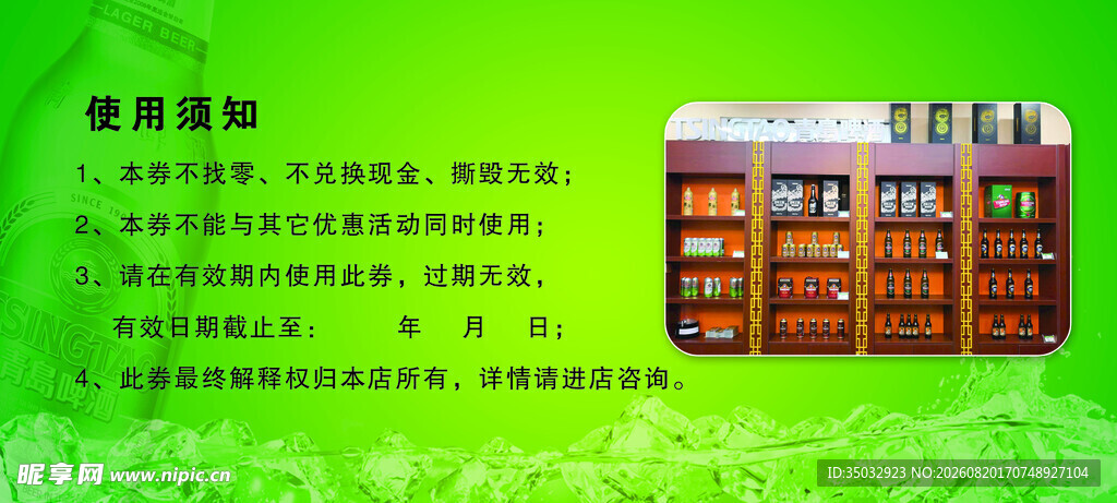 优惠券