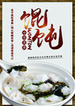 馄饨