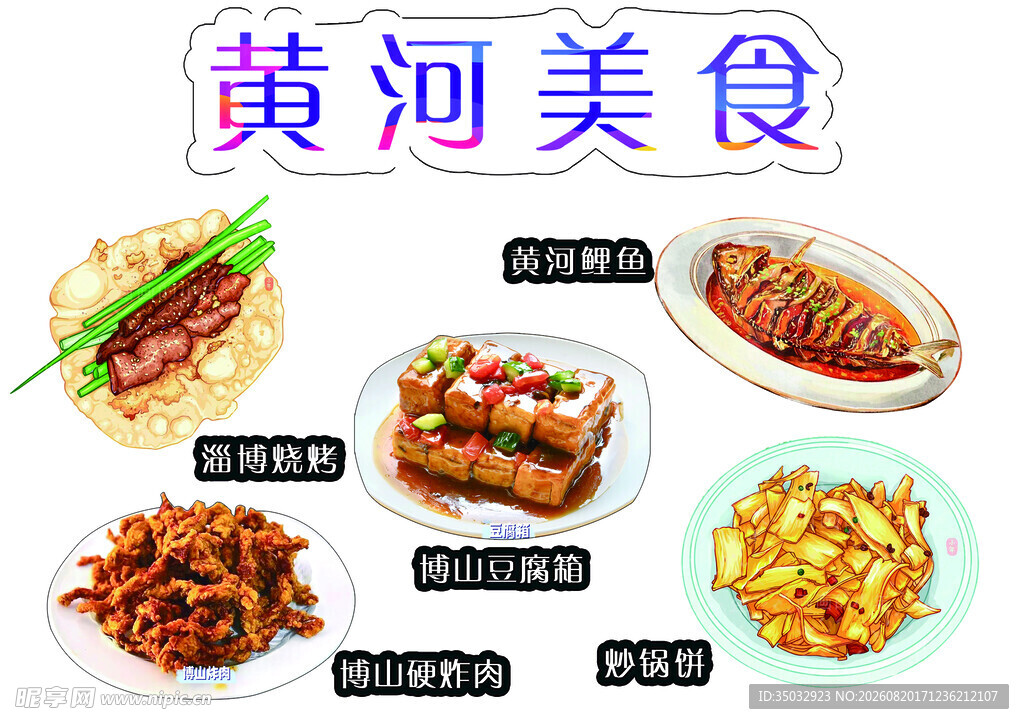 美食
