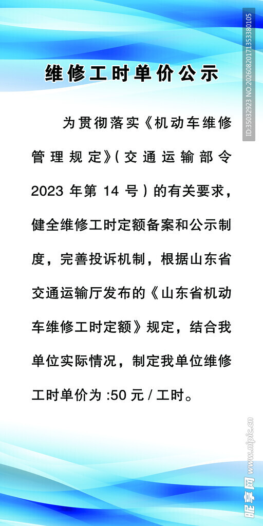制度