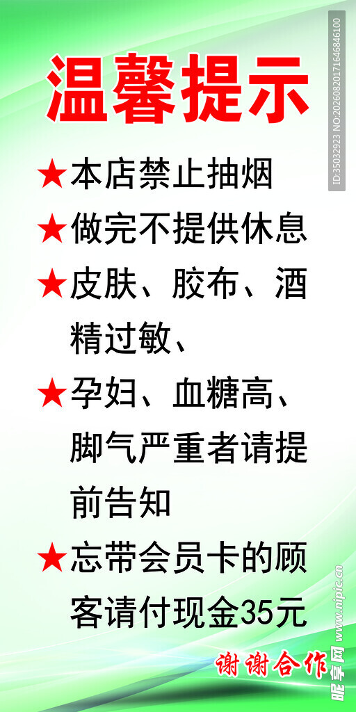 温馨提示