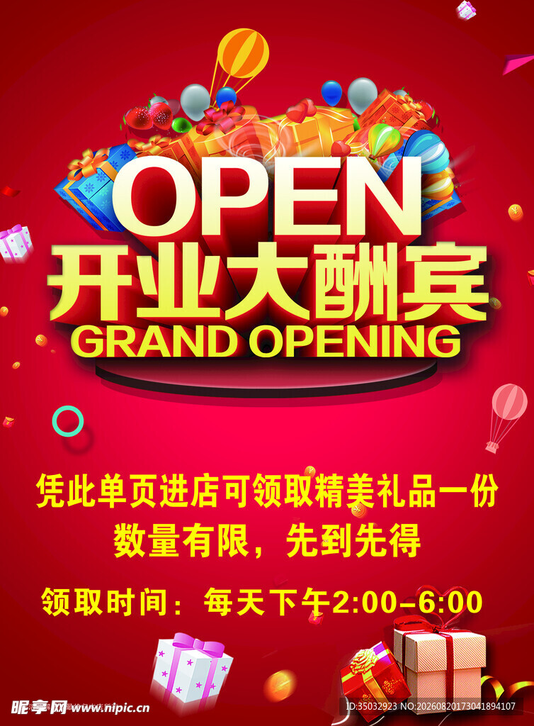 开业