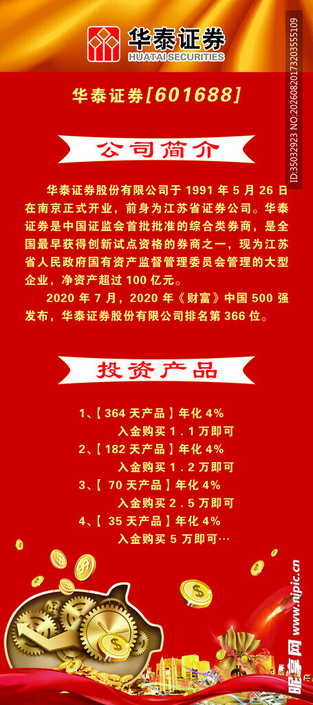 证券